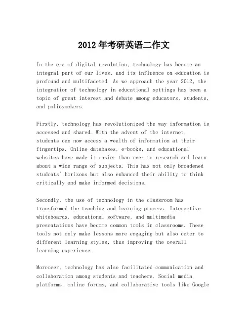 2012年考研英语二作文
