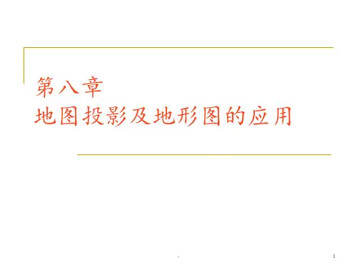 第九章-地图投影及地形图的应用解析PPT课件