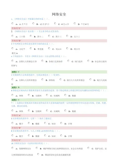 网络安全-试题
