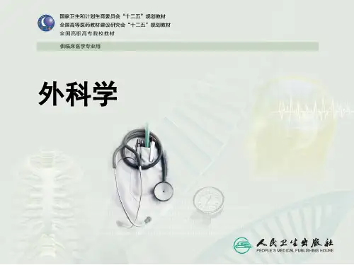 11 外科感染
