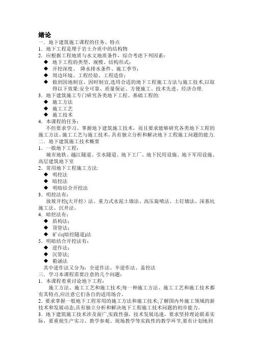 地下建筑工程施工技术教案(DOC)