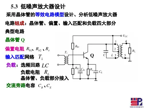 低噪放声放大器设计教学课件PPT