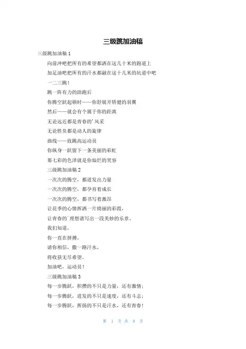 三级跳加油稿