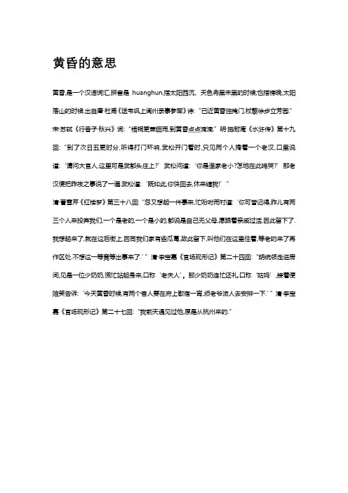 黄昏的意思
