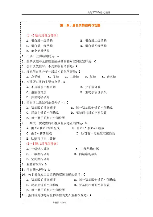 动物生物化学试题库