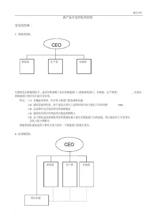 新产品开发团队的结构