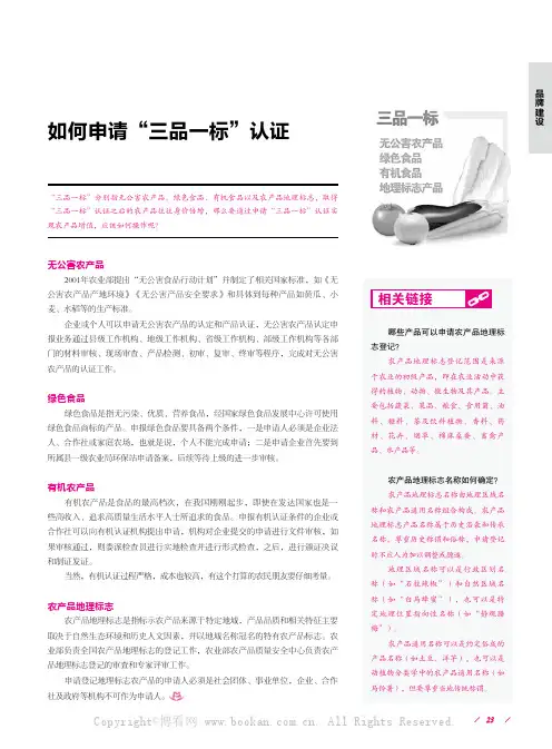 如何申请“三品一标”认证