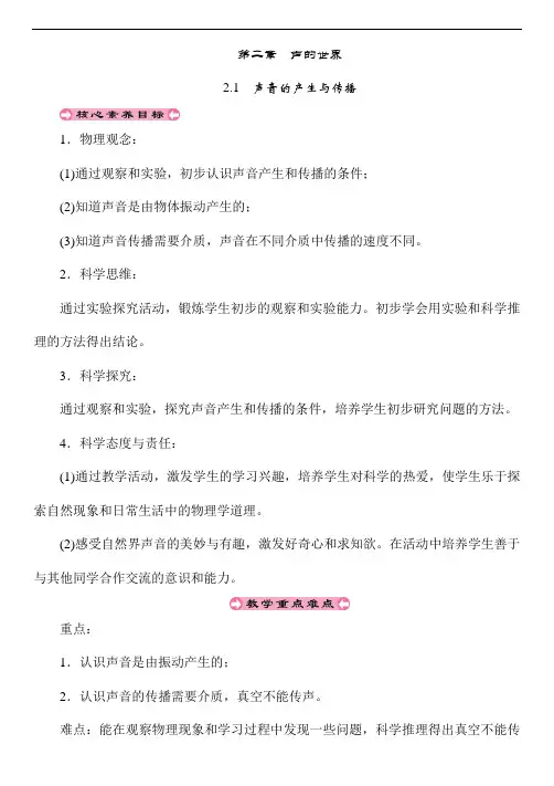 2.1 声音的产生与传播(教案)沪科版(2024)物理八年级全一册