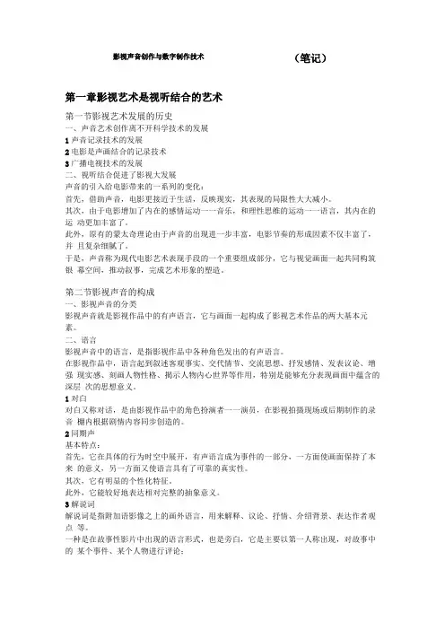 07222数字录音制作全书考试笔记