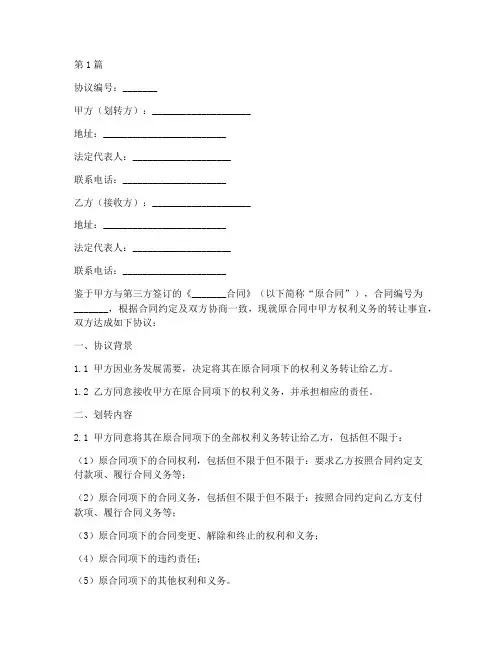 合同主体划转协议书范本(3篇)