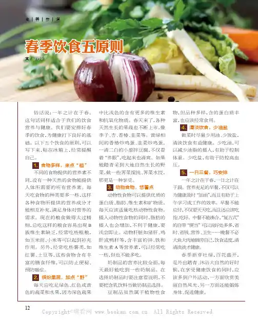 春季饮食五原则