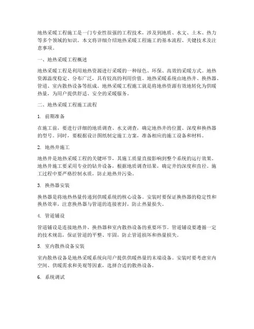 地热采暖工程施工