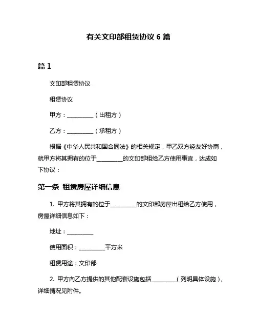 有关文印部租赁协议6篇