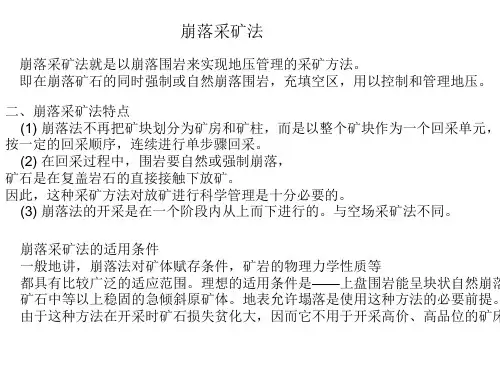 崩落采矿法