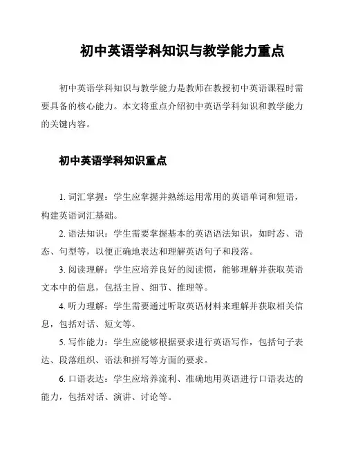 初中英语学科知识与教学能力重点