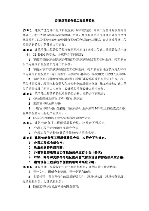 建筑节能分部工程质量验收表格