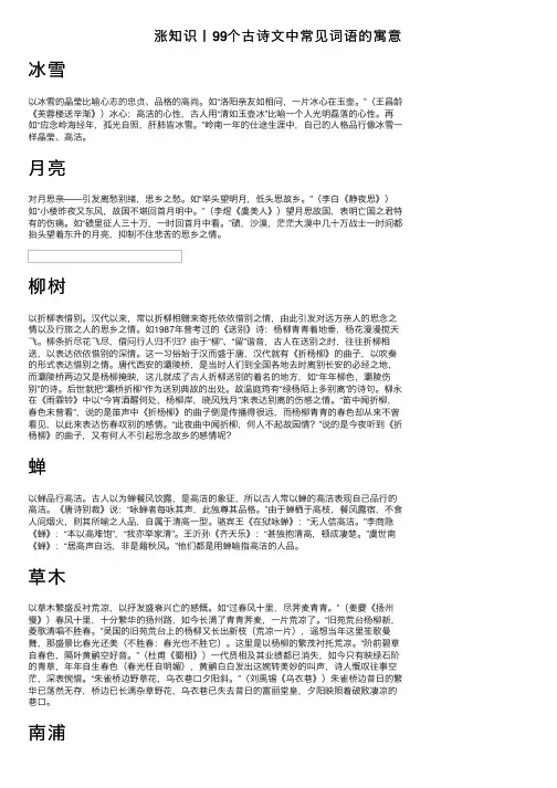 涨知识丨99个古诗文中常见词语的寓意