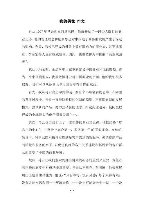 我的偶像 作文