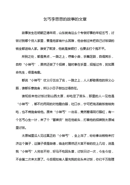 乞丐李思思的故事的文章