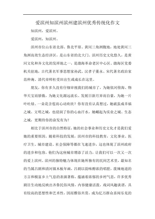 爱滨州知滨州滨州建滨州优秀传统化作文