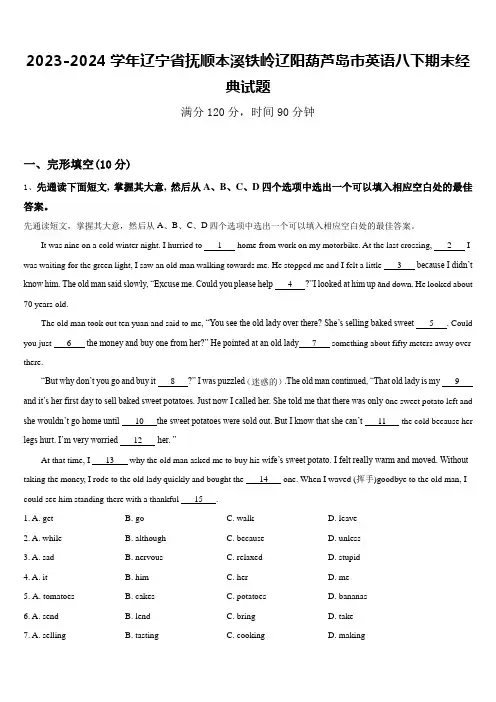 2023-2024学年辽宁省抚顺本溪铁岭辽阳葫芦岛市英语八下期末经典试题含答案