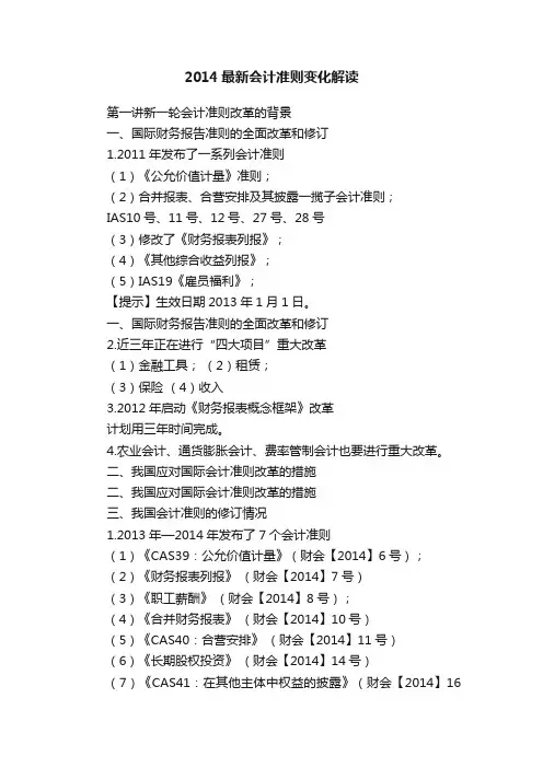 2014最新会计准则变化解读