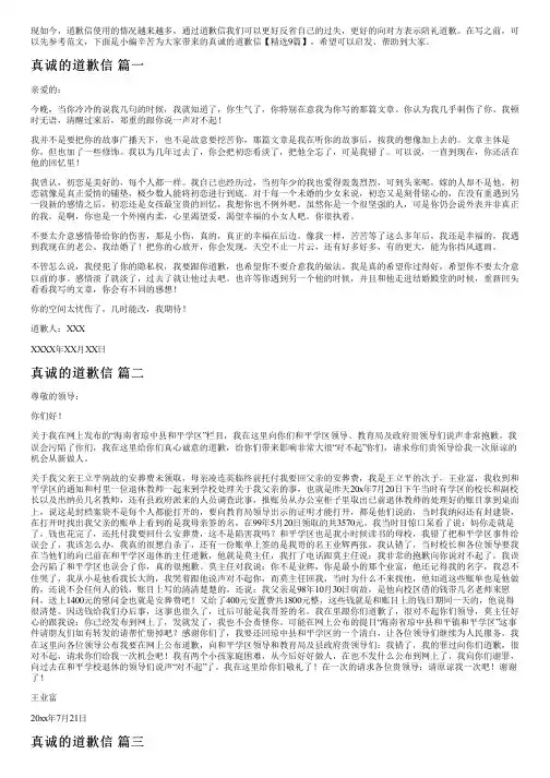 真诚的道歉信【精选9篇】