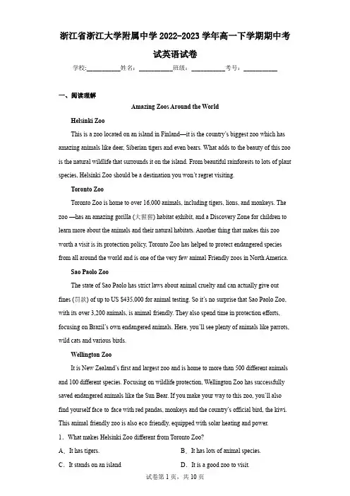 浙江省浙江大学附属中学2022-2023学年高一下学期期中考试英语试卷