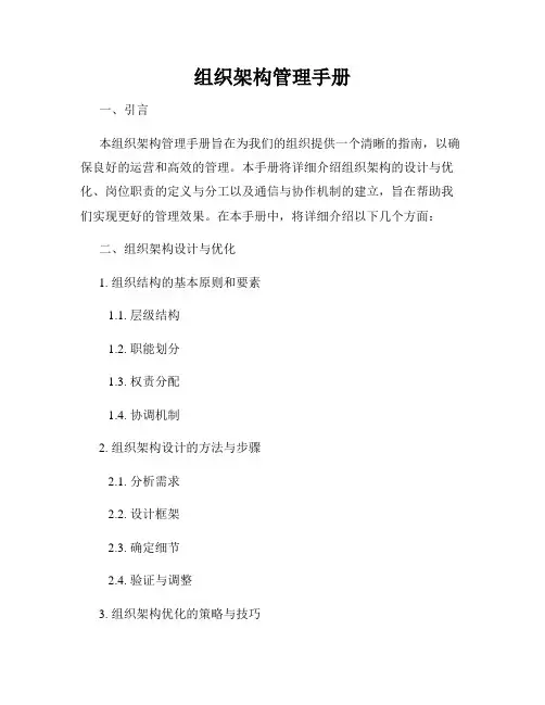 组织架构管理手册