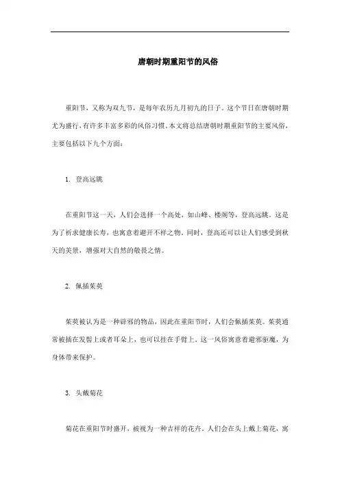唐朝重阳节的风俗