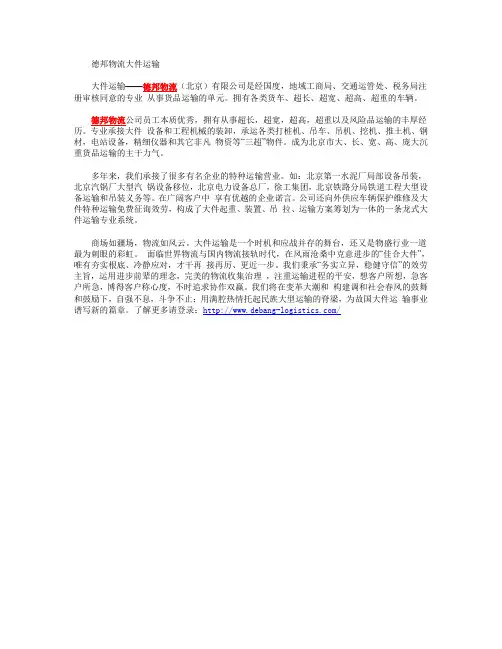 德邦物流-大件运输