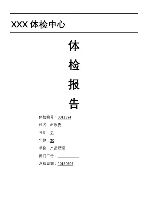 体检中心入职体检报告范本