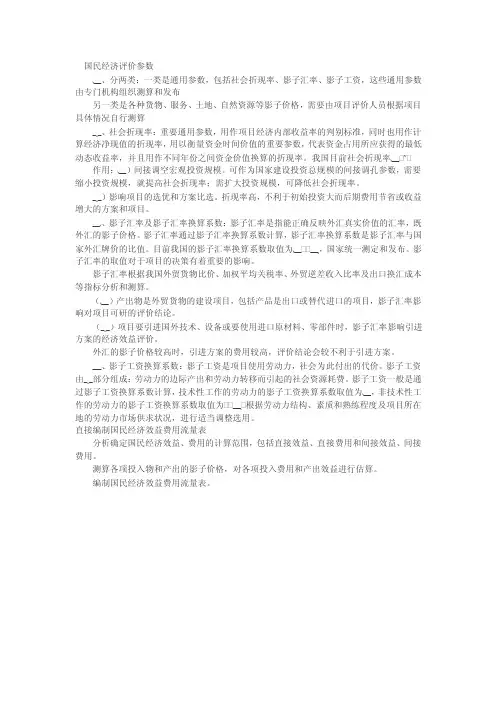 国民经济评价参数