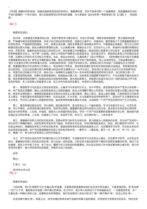 2019年第一季度思想汇报【三篇】