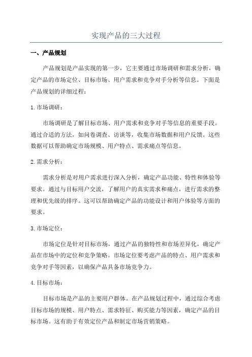 实现产品的三大过程