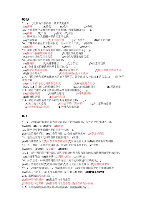 人力资源管理师薪酬管理试题