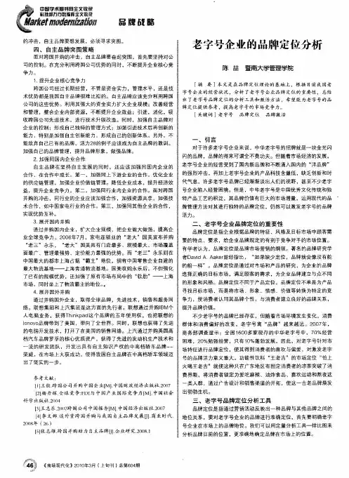 老字号企业的品牌定位分析