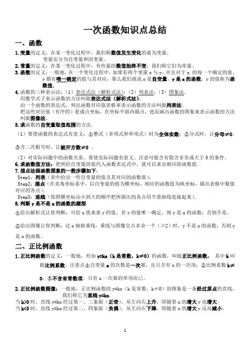一次函数知识点总结