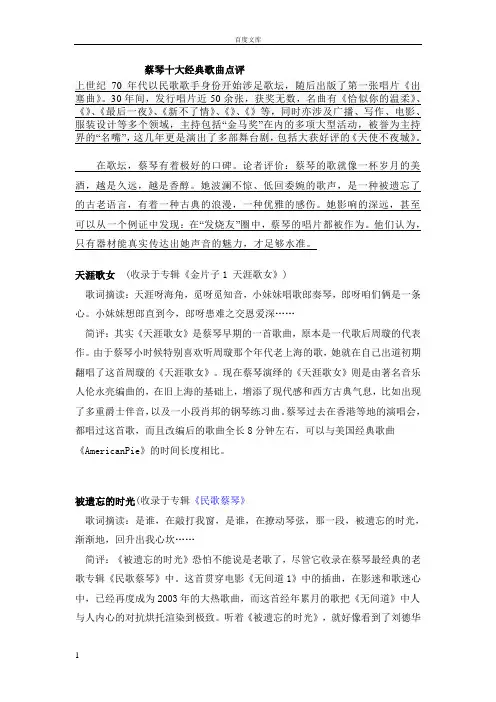 蔡琴十大经典歌曲点评