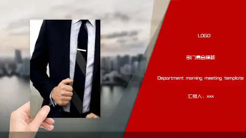 金融保险公司早会PPT模板企业晨会流程激鼓励员工培训早上开会议 (2)