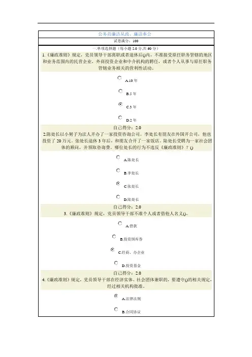 公务员廉洁从政、廉洁奉公(满分卷)2