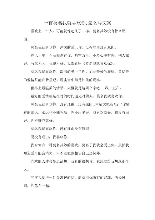一首莫名我就喜欢你,怎么写文案