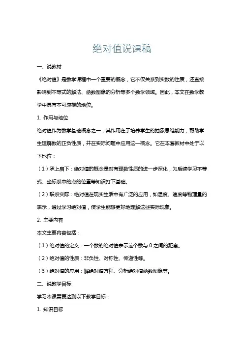绝对值说课稿
