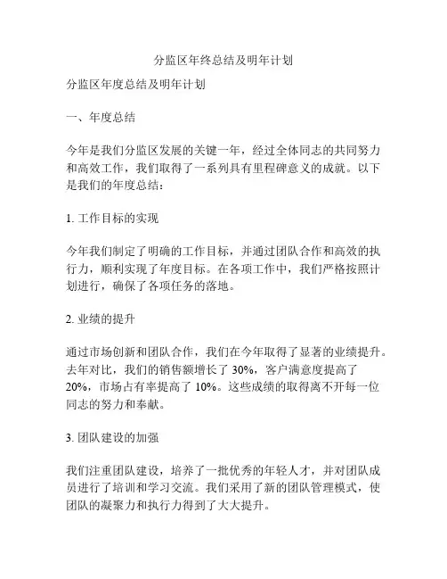 分监区年终总结及明年计划