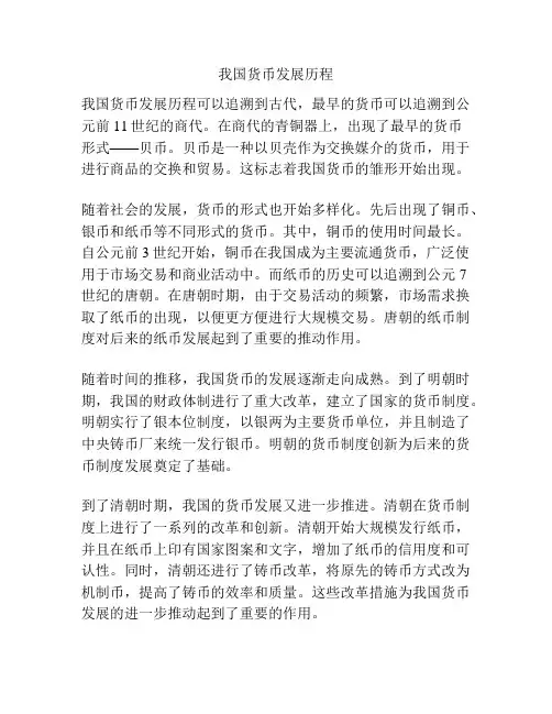 我国货币发展历程
