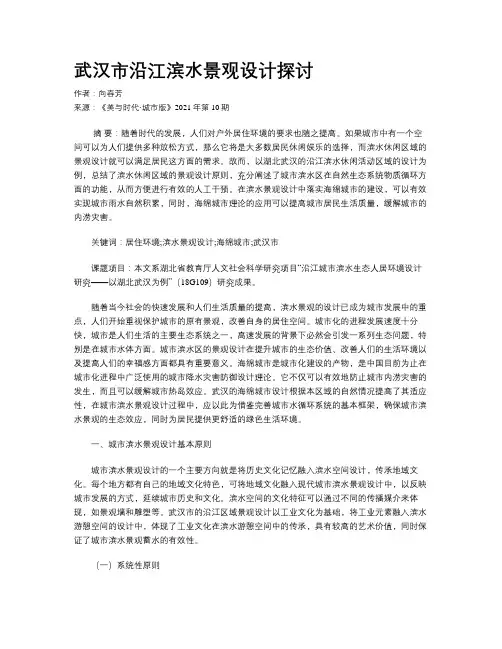武汉市沿江滨水景观设计探讨