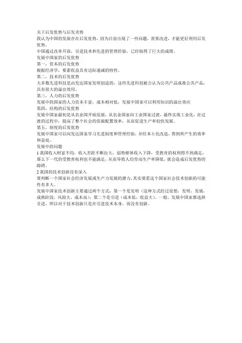 关于后发优势与后发劣势