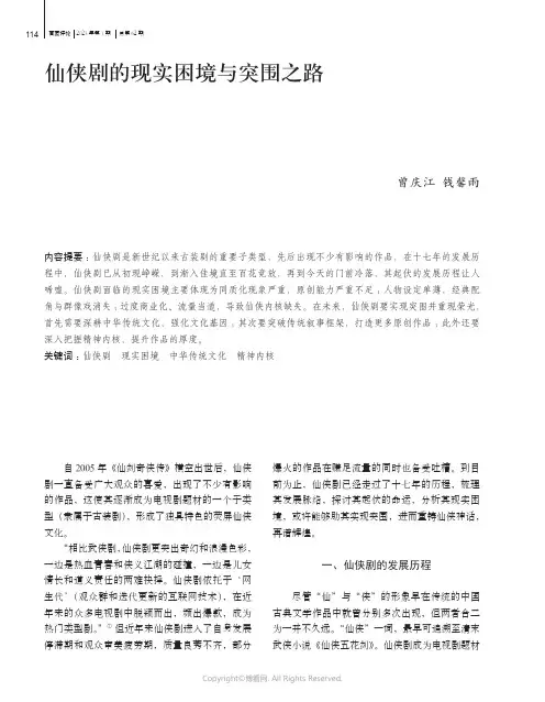210973532_仙侠剧的现实困境与突围之路