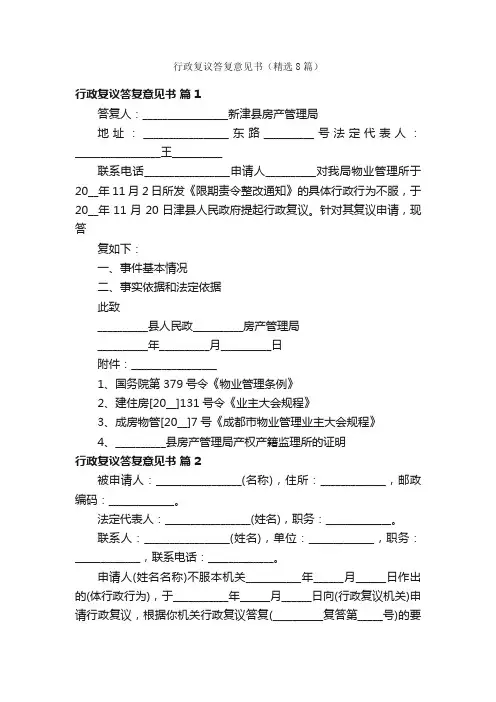 行政复议答复意见书（精选8篇）