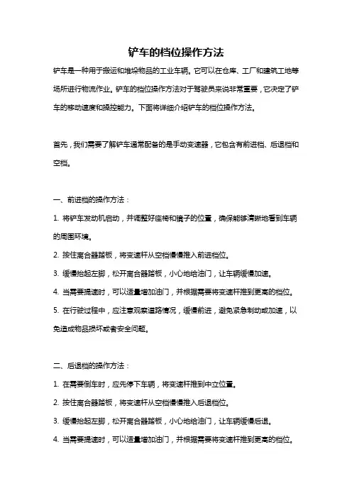 铲车的档位操作方法